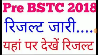 Pre BSTC 2018 Result Declare