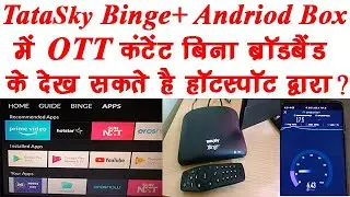 TataSky Binge+ Box Require Broadband Connection or not for OTT Content |Watch by Hotspot Internet?