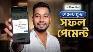 স্টেডফাস্ট কুরিয়ার ডেলিভারির পর টাকা বুজে নিন | Steadfast Courier Payment System