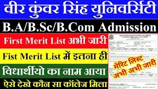 Vksu First Merit list 2021 जारी|vksu ug admission 2021-24|vksu first merit list kab aayega 2021|vksu