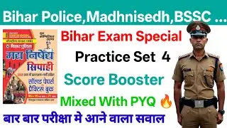 बिहार पुलिस, मधनिषेध, BSSC Practice Set Solve#biharpolice 