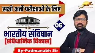 05-Indian Polity By Padmanabh Sir For All Competitive Exam