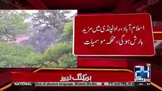 Weather Department Predicts Rain in Twin Cities | 24 News HD
