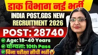 gds new vacancy apply online | India Post GDS Recruitment 2026 | Post Office Recruitment 2026 | 