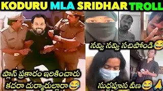 😂 KODUR MLA SRIDHAR CONTRAVARCY TROLL😂|| HARSHA VEENA🙏 || YS JAGAN🤣 || HARSHA VEENA TROLL|| JAGAN