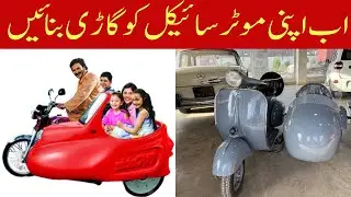 Side Car in Pakistan Explained | Apni Bike Ko Banaey Car | Motorcycle Ban gye Car