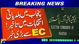 Local Body Elections in Punjab Delayed | Election Commission&rsquo;s Big Decision | Breaking News