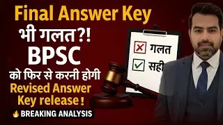 BPSC 71st Final Answer key must be changed. #bpsc #71stbpsc 