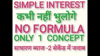 SIMPLE INTEREST Part 1(Basic) - UNIQUE METHOD (On Demand for SSC ,CGL, RAILWAY, RPF) By Bhardwaj Sir