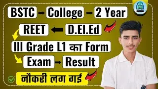 BSTC Complete process | bstc college 2 year D El Ed reet third grade level 1 exam selection | bstc