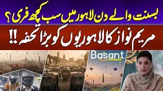 Basant Day | Everything Free? | Maryam Nawaz Announces Big Gift | Aaj Pakistan Digital