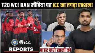 Bangladesh पर अब तक का सबसे बड़ा ऐक्शन | ICC Action on Ban Media 