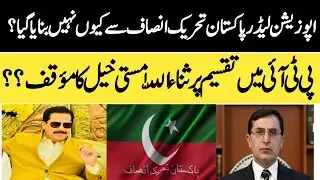 Division in the PTI? What Next? Why is the Opposition Leaders not nominated from the PTI?? 