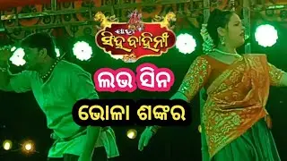 Love scene // ଭୋଳା ଶଙ୍କର// jatra singhabahini 