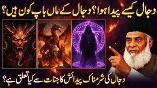Dajjal aur Jadeed Science | Dr. Israr Ahmed Ka Hairat Angez Inkishaaf