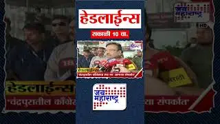 Top Headlines Today | 27 January 2026 | 10 AM | Jai Maharashtra News | Breaking News | BMC Mayor