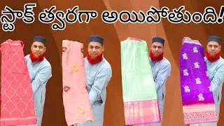 స్టాక్ త్వరగా అయిపోతుంది! | Lagan shah sarees | Madina sarees | #trending #sarees #wholesale