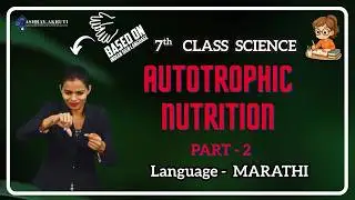 7th Science | Marathi | Autotrophic Nutrition part 2 | Lessons in Sign Language for Hi