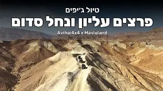 נחל פרצים עליון - גן שעשועים של הצלבות ונוף מדברי | מסלולנד