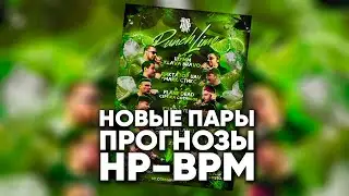 Чего ждать от нового ивента HP-BPM: Punchlime?
