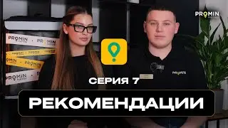 Серия 7. ТОП-советы для курьеров Glovo: как работать эффективно?