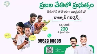 📲 WhatsApp Governance in Andhra Pradesh | Citizen Services Made Easy