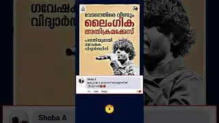 വേടനെതിരെ വീണ്ടും കേസ് | #vedan #rappervedan #vedansongs #vedansong