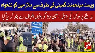 Faisalabad: Waste Management Company employees protest due to non-payment of salaries| VSH News