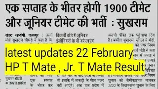 HP T Mate Jr.T Mate result related important update 22 February