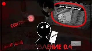 Пять Ночей у Мурзика: БЕТА-РЕЛИЗ 0.4 | Пятая ночь!