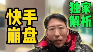 快手上万间直播间沦陷，这是一场针对国家公信力的公然挑衅！
