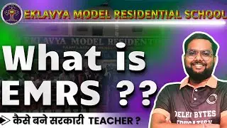 What is EMRS ? Eklavya Model Residential Schools क्या है ?