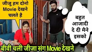 Wife went to watch a movie with brother in law | Prank on husband | D2 Prank #prankvideo