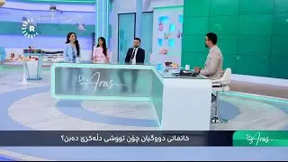 هۆکارەکانی توشبونی ژنانای دووگیان بە دڵە کزێو چارەسەرەکانی چین ؟