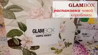 GLAMBOX.Распаковка новой коробочки