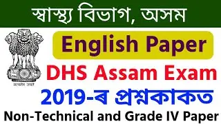 DHS Exam 2019 English Questions Answers | DHS Exam Non-Technical and Grade IV Previous Year Question