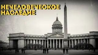 КРУПНЕЙШАЯ АФЕРА РОМАНОВЫХ! Кто реально построил Казанский собор и зачем придумали Воронихина?