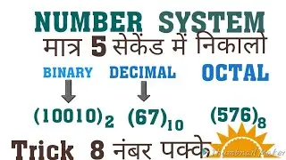 Up police computer operator re-exam number system  /binary to octal / wfg/ re-exam comput