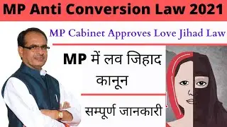 MP LOVE JIHAD ORDINANCE || Madhya Pradesh Anti Conversion Law 2021 || मध्यप्रदेश में लव जिहाद कानून