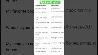 #EnglishSpeaking #EnglishSpeakingOdia #DailyEnglish #LearnEnglish #SpokenEnglish #OdiaStudents
