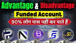Funded Account Advantages and Disadvantages A To Z Full Details.