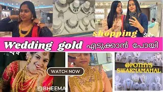 🥰❤️Wedding jewellery purchase💓അങ്ങനെ സ്വർണം എടുക്കൽ പരിപാടി💕 #gold #weddingshopping ​⁠#goldshopping