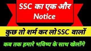 Staff Selection Commission Latest Notice ||SSC CGL2020|| SSC CHSL 2019 ||