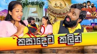 Kolam tv#කෝලම් tv#comedy #jocks #funny #jocks #tvcomedy 