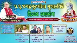 22 Jan '26 ગુરુવાર, કૈવલજ્ઞાન દાન યજ્ઞ અંતર્ગત સિદ્ધાંત બાવની ગ્રંથ કથા, શિકાગો 