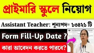 🔥BIG UPDATE | Primary Teacher Recruitment 2025 | Primary Interview Notice 2025 | WB TET Interview |