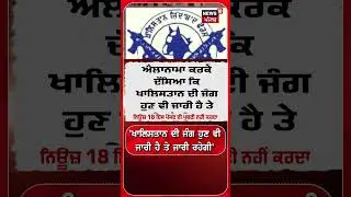 ਸਰਹਿੰਦ ਬਲਾਸਟ ਸਿਰਫ ਟ੍ਰੇਲਰ ਹੈ,ਪਿਕਚਰ ਬਾਕੀ ਹੈ' #shorts |N18S