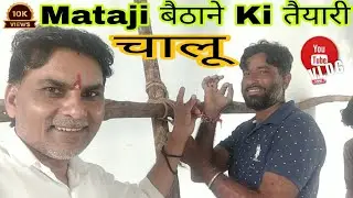 Mataji बैठाने Ki तैयारी चालू #matarani #maa_ke_ #mataji #durgapuja #maastatus #gurgaonvlog #maa_kali