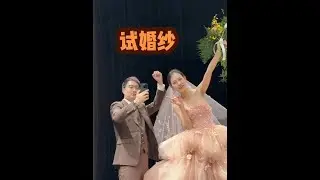 婚期将近，终于终于来试婚纱啦！ 从一开始不打算办婚礼，到为了父母的心愿开始筹备婚礼，直到穿上婚纱的那一刻，才真切感受到我们要结婚啦，期待我们的婚礼#记录真实生活 #备婚日常