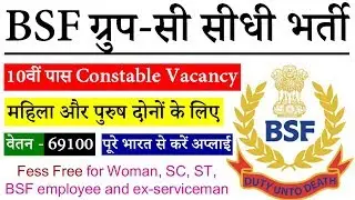 BSF Group C Direct Recruitment 2018 - bsf.nic.in Constable New Vacancy